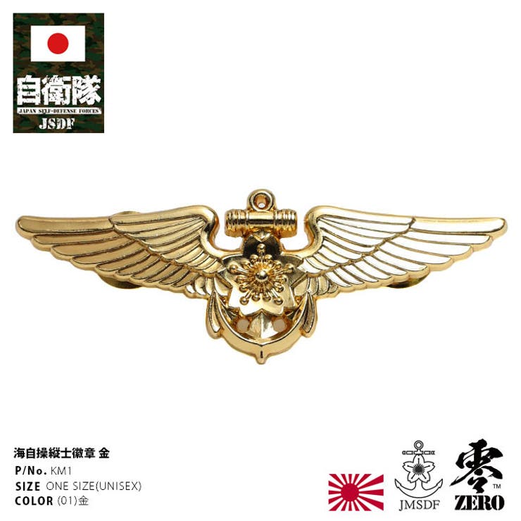【激安大特価！】 ピンバッジ自衛隊 グッズ 海上自衛隊[品番：HKHM0006531]｜本格 その他