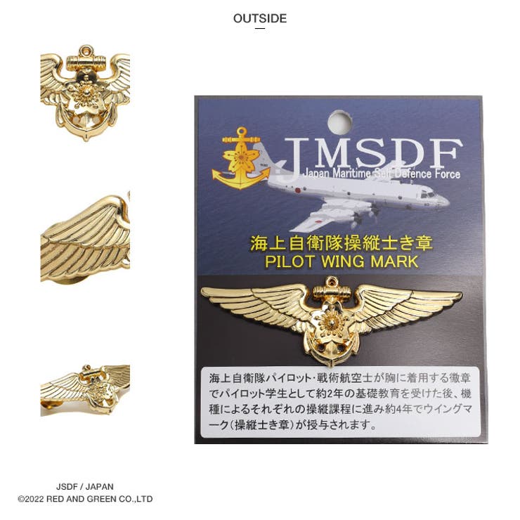 ピンバッジ自衛隊 グッズ 海上自衛隊[品番：HKHM0006530]｜本格