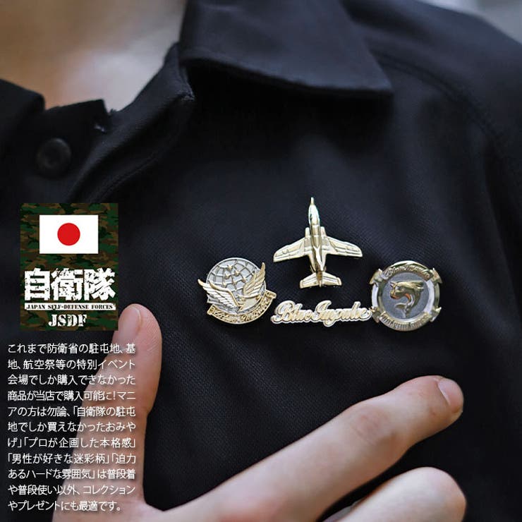 ピンバッジ自衛隊 グッズ ブルーインパルス[品番：HKHM0006539]｜本格