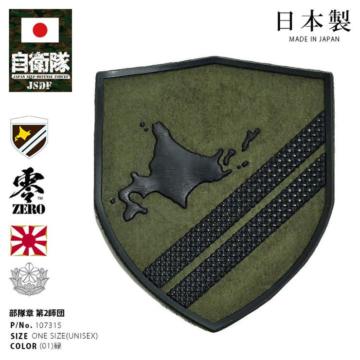 ワッペン自衛隊 グッズ 陸上自衛隊[品番：HKHM0006554]｜本格派