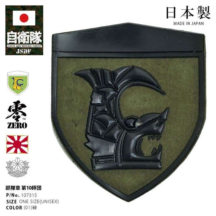 ワッペン自衛隊 グッズ 陸上自衛隊 | 本格派大人のB系  | 詳細画像1 