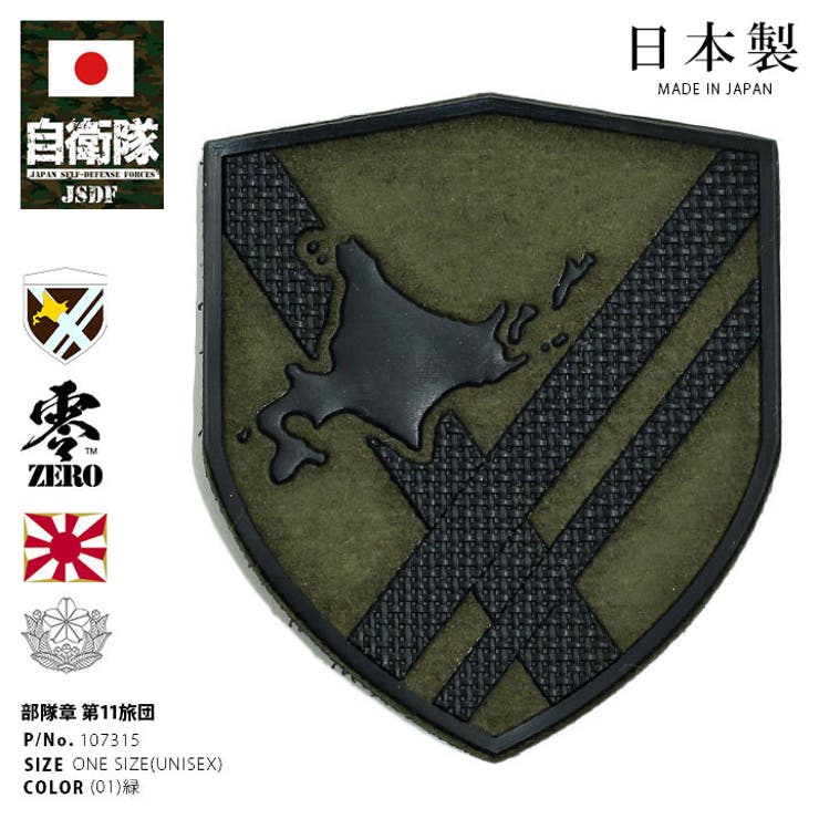 ワッペン自衛隊 グッズ 陸上自衛隊[品番：HKHM0006562]｜本格派大人のB