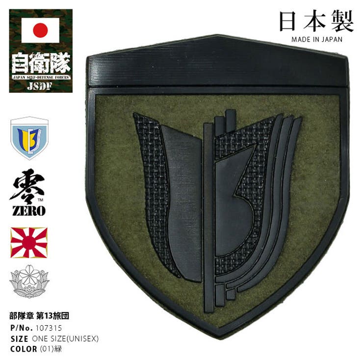 ワッペン自衛隊 グッズ 陸上自衛隊 | 本格派大人のB系  | 詳細画像1 