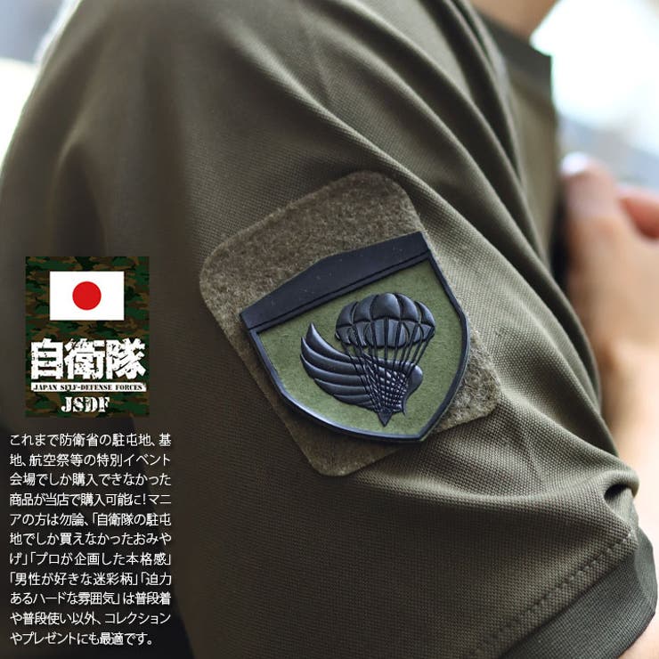 非売品 自衛隊 第1空挺団 部隊章 ワッペン ネクタイピン バッジ 肩部ペン差し 楽天市場】陸上自衛隊 第1空挺団 刺繍 パッチ 両面 ベルクロ