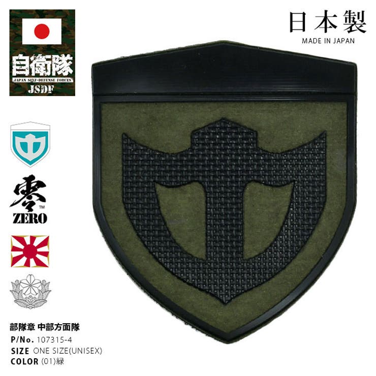 ワッペン自衛隊 グッズ 陸上自衛隊 | 本格派大人のB系  | 詳細画像1 