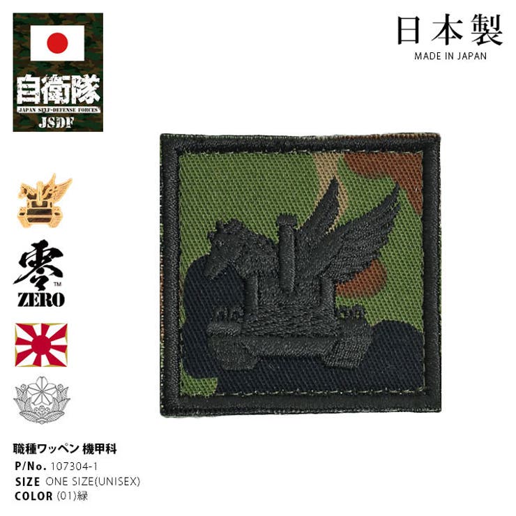 自衛隊在隊記念品 自衛隊 グッズ 防衛大学 校章 徽章 ミリタリー ワッペン パッチ