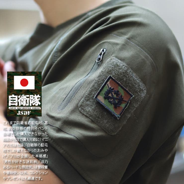 ワッペン自衛隊 グッズ 陸上自衛隊 | 本格派大人のB系  | 詳細画像2 