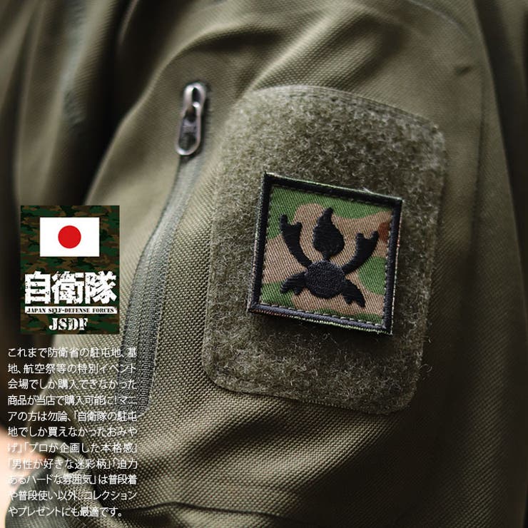 ワッペン自衛隊 グッズ 陸上自衛隊[品番：HKHM0006589]｜本格派