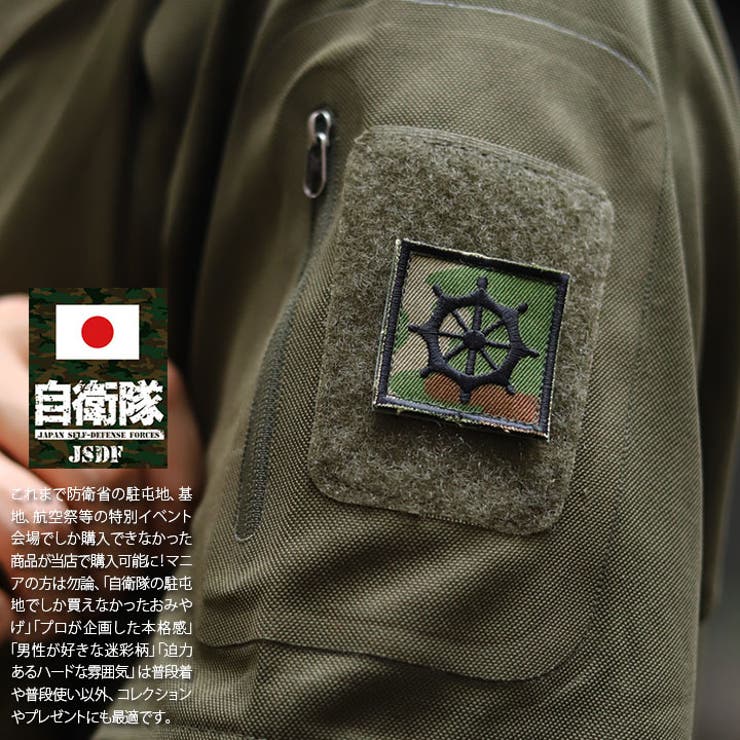 ワッペン自衛隊 グッズ 陸上自衛隊 | 本格派大人のB系  | 詳細画像2 