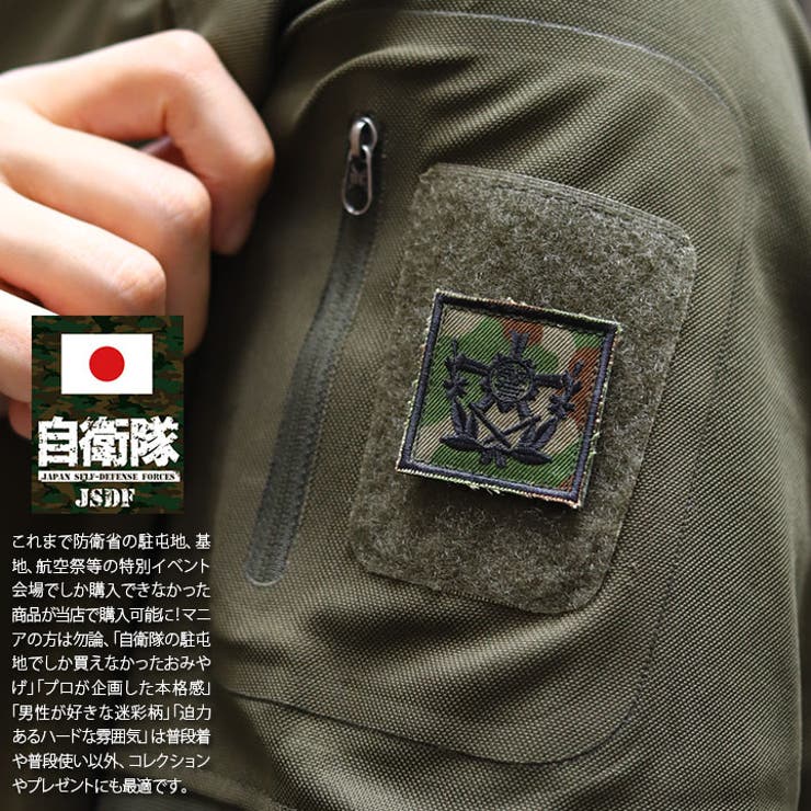ワッペン自衛隊 グッズ 陸上自衛隊 | 本格派大人のB系  | 詳細画像2 