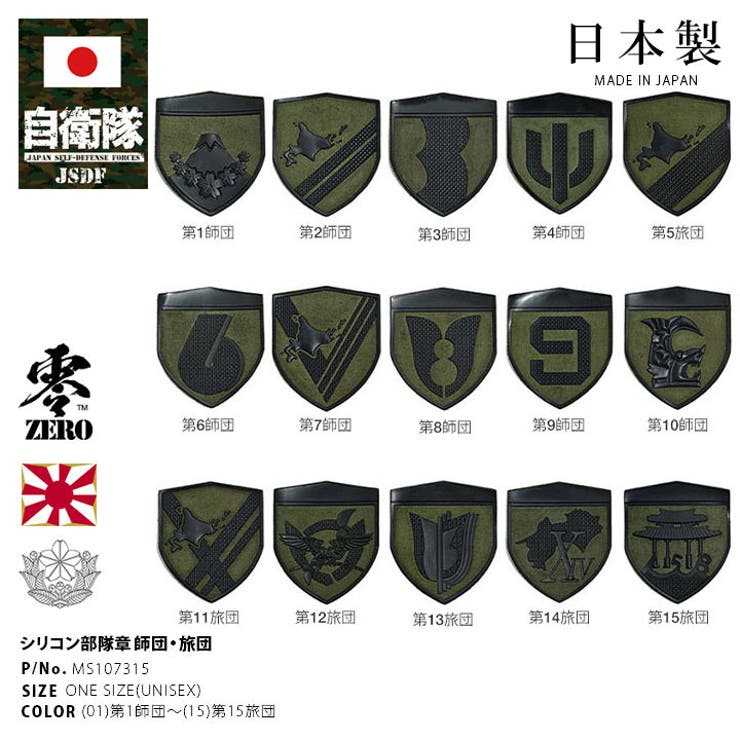 ワッペン自衛隊 グッズ 陸上自衛隊[品番：HKHM0006598]｜本格派
