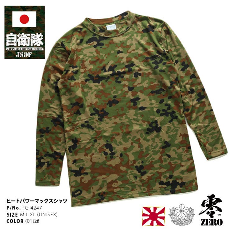 ロンT自衛隊 グッズ 陸自迷彩[品番：HKHM0006673]｜本格派大人の