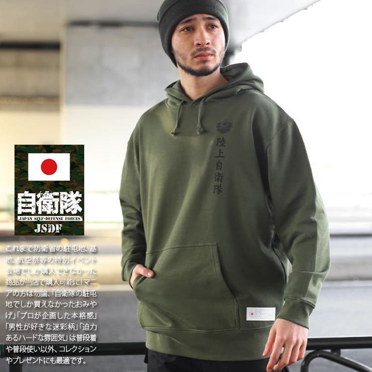 パーカー自衛隊 グッズ 陸自 | 本格派大人のB系  | 詳細画像1 