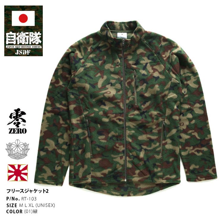 アウター自衛隊 グッズ 陸自迷彩[品番：HKHM0006698]｜本格派