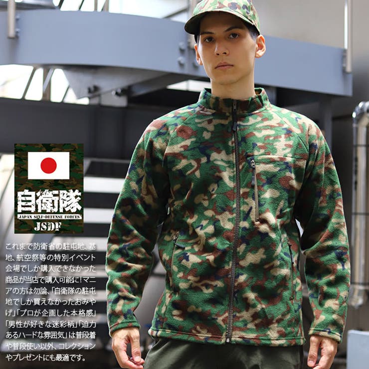 アウター自衛隊 グッズ 陸自迷彩[品番：HKHM0006698]｜本格派大人のB系  （ホンカクハオトナノビーケイ）のメンズファッション通販｜SHOPLIST（ショップリスト）