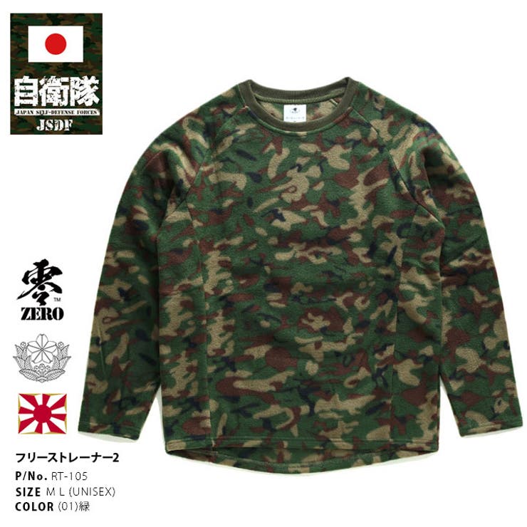 トレーナー自衛隊 グッズ 陸自迷彩[品番：HKHM0006686]｜本格派大人のB