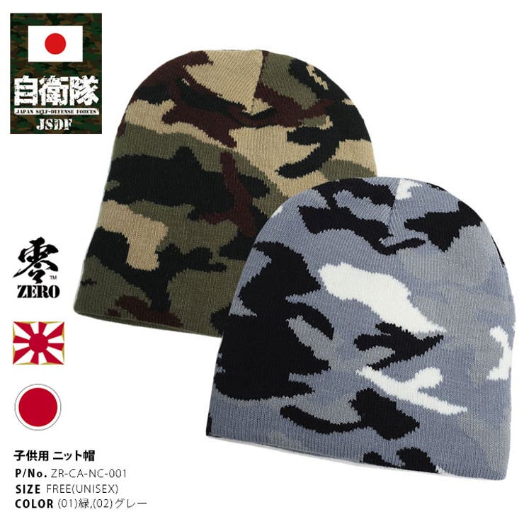 ニット帽自衛隊 グッズ 陸自 | 本格派大人のB系  | 詳細画像3 