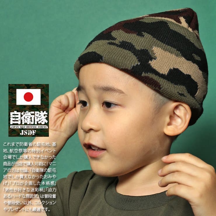 ニット帽自衛隊 グッズ 陸自 | 本格派大人のB系  | 詳細画像1 