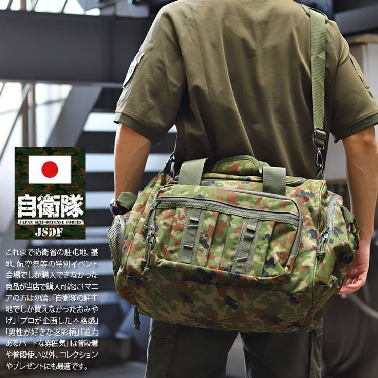 ボストンバッグ【TY 0814 5JC】自衛隊[品番：HKHM0006711]｜本格派大人