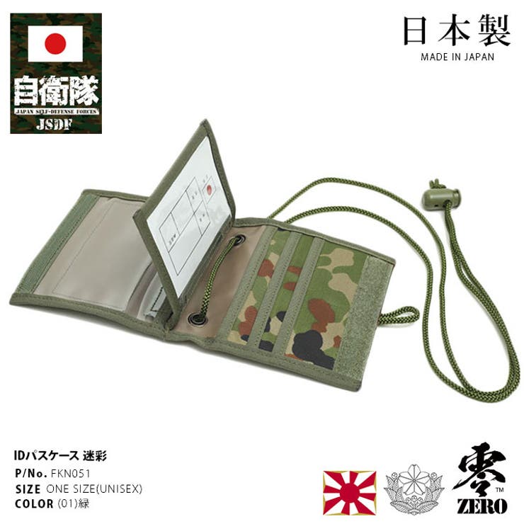 身分証入れ自衛隊 グッズ 陸自迷彩 | 本格派大人のB系  | 詳細画像1 