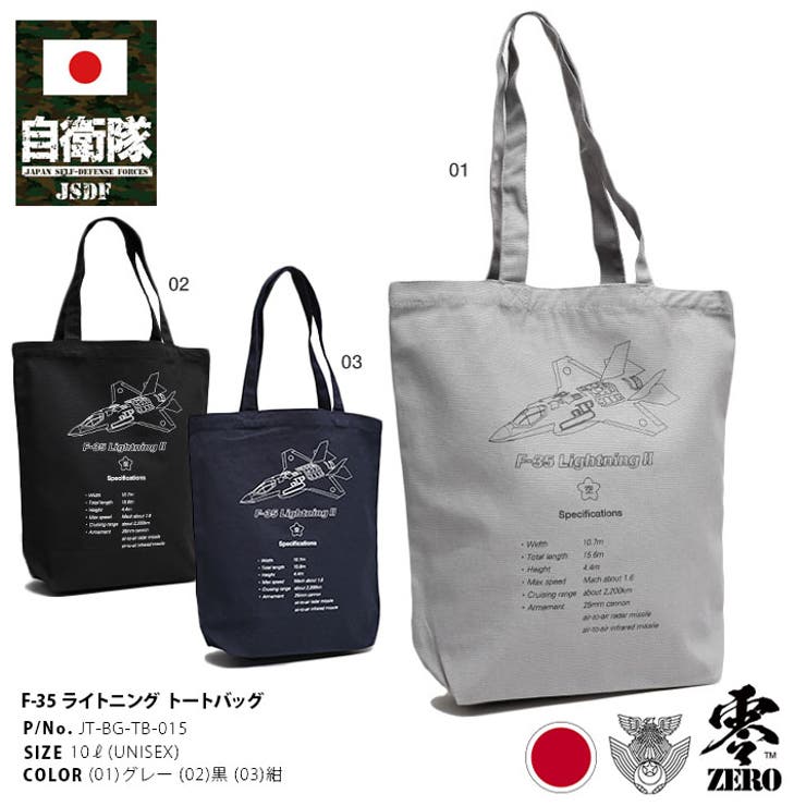 トートバッグ自衛隊 グッズ 第301飛行隊[品番：HKHM0006730