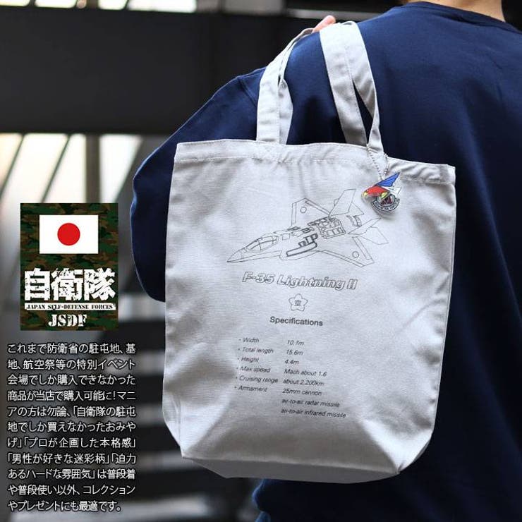 トートバッグ自衛隊 グッズ 第301飛行隊[品番：HKHM0006730