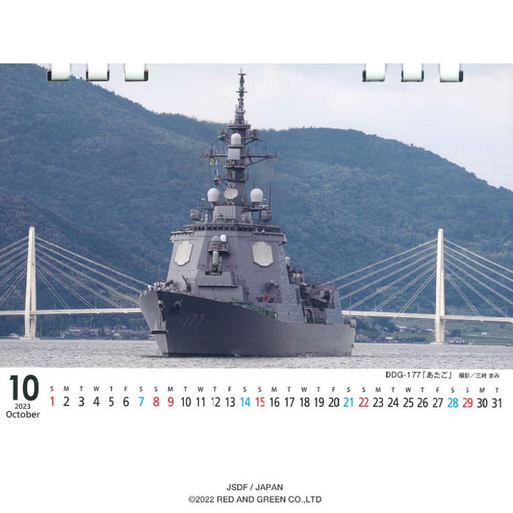 カレンダー自衛隊 グッズ 海自 | 本格派大人のB系  | 詳細画像12 