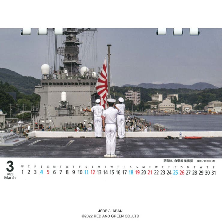 カレンダー自衛隊 グッズ 海自[品番：HKHM0006735]｜本格派大人