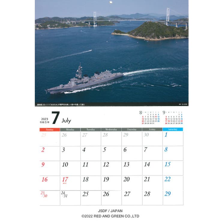 カレンダー自衛隊 グッズ 海自[品番：HKHM0006737]｜本格派大人