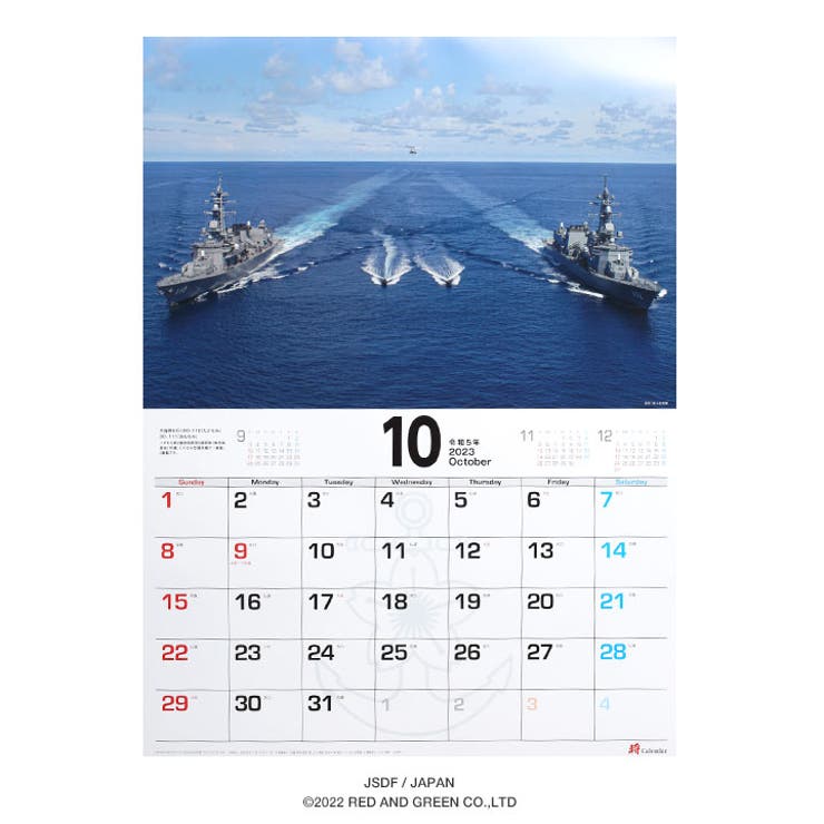 カレンダー自衛隊 グッズ 海自[品番：HKHM0006739]｜本格派大人