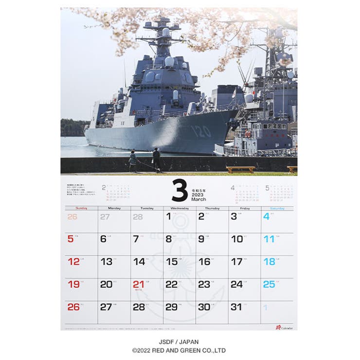 カレンダー自衛隊 グッズ 海自[品番：HKHM0006739]｜本格派大人