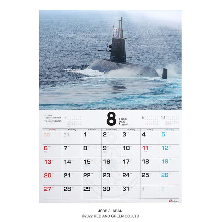 カレンダー自衛隊 グッズ 海自[品番：HKHM0006739]｜本格派大人
