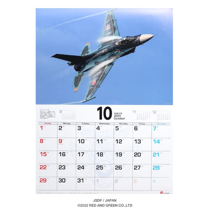 カレンダー自衛隊 グッズ 空自[品番：HKHM0006740]｜本格派大人