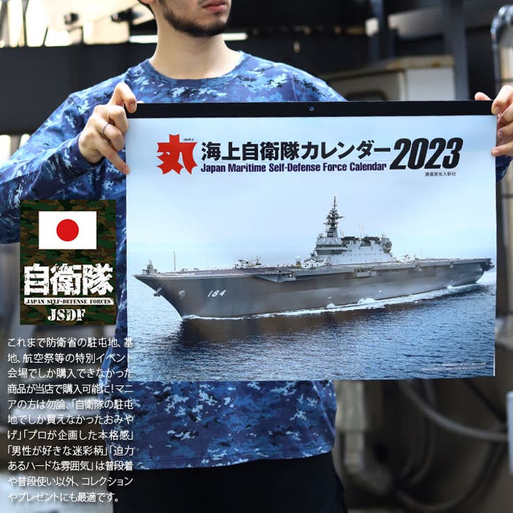 カレンダー自衛隊 グッズ 海自 | 本格派大人のB系  | 詳細画像2 