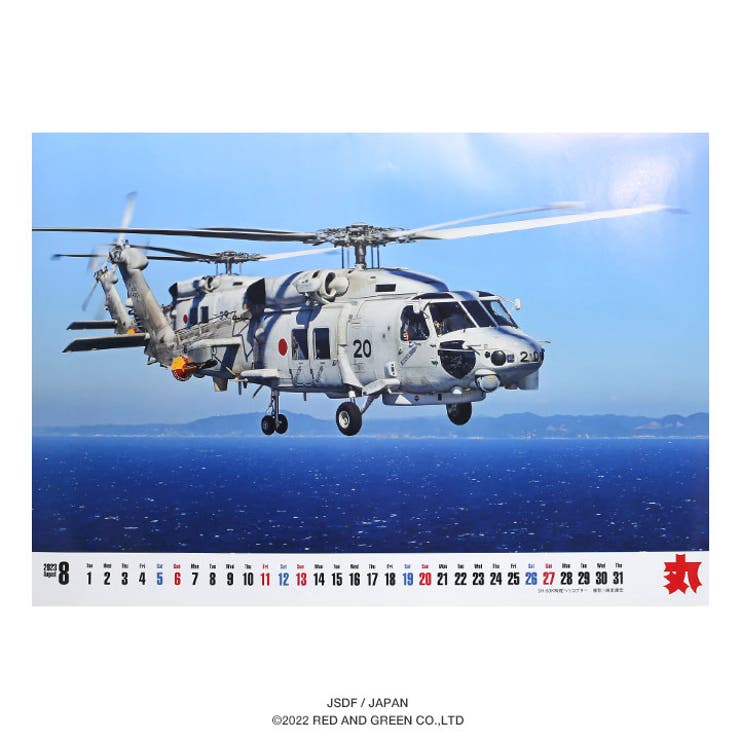 カレンダー自衛隊 グッズ 海自 | 本格派大人のB系  | 詳細画像11 