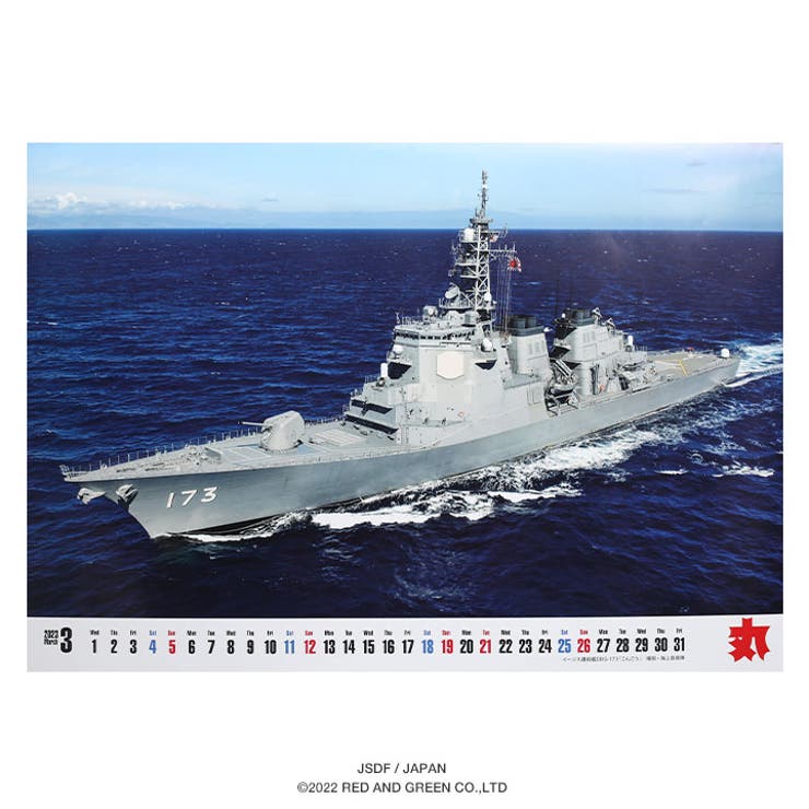 カレンダー自衛隊 グッズ 海自 | 本格派大人のB系  | 詳細画像6 