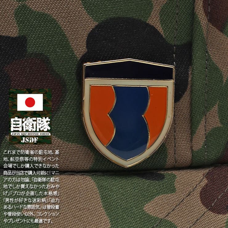 ピンバッジ自衛隊 グッズ 陸上自衛隊[品番：HKHM0006606]｜本格