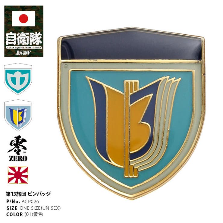 陸上自衛隊　エンブレム　ピンバッチ 自衛隊 グッズ 陸上自衛隊 陸上総隊 陸上総隊直轄部隊