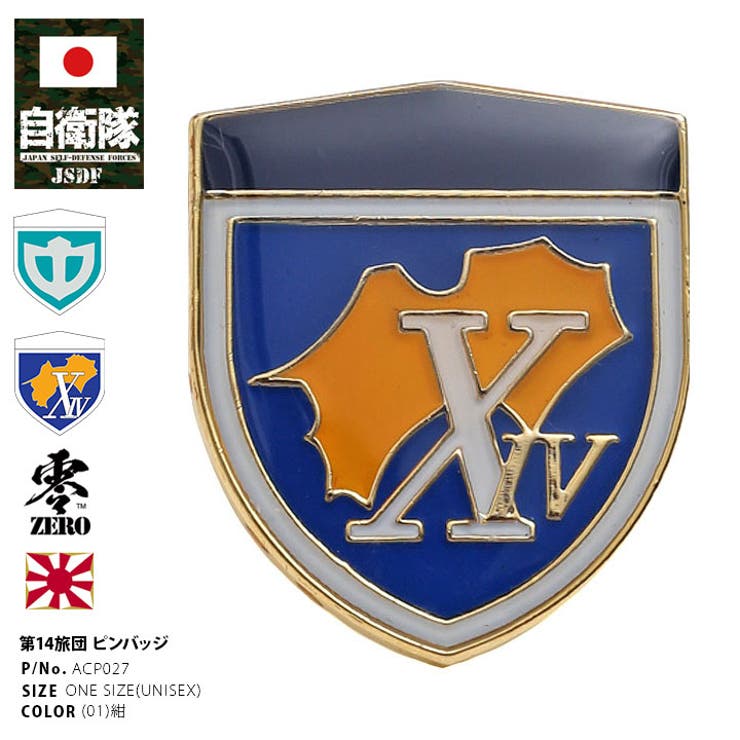 ピンバッジ自衛隊 グッズ 陸上自衛隊[品番：HKHM0006617]｜本格