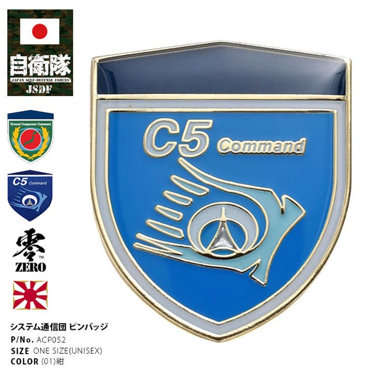 ピンバッジ自衛隊 グッズ 陸上自衛隊[品番：HKHM0006623]｜本格