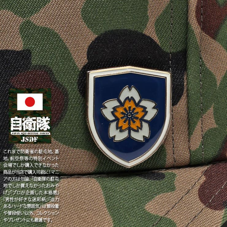 ピンバッジ自衛隊 グッズ 陸上自衛隊[品番：HKHM0006625]｜本格派大人のB系  （ホンカクハオトナノビーケイ）のファッション通販｜SHOPLIST（ショップリスト）