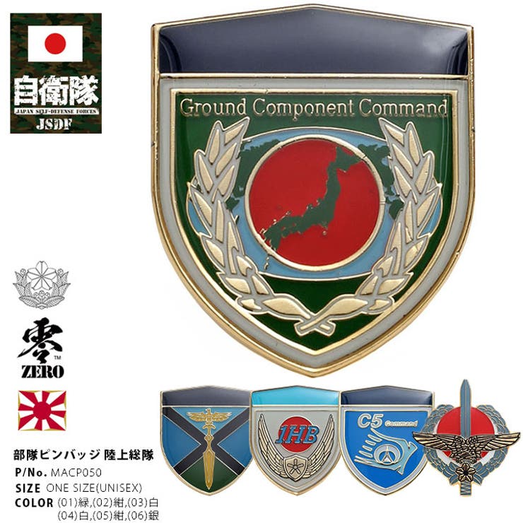 ピンバッジ自衛隊 グッズ 陸上自衛隊[品番：HKHM0006629]｜本格