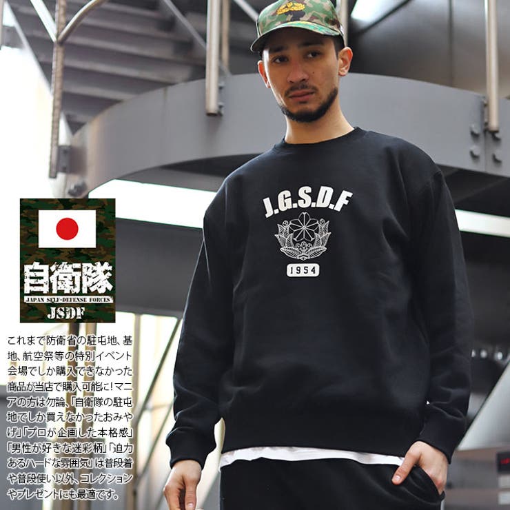 トレーナー自衛隊 グッズ トレーナー | 本格派大人のB系  | 詳細画像2 