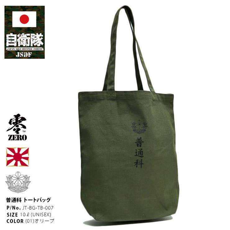 航空自衛隊 エコバッグ - エコバッグ