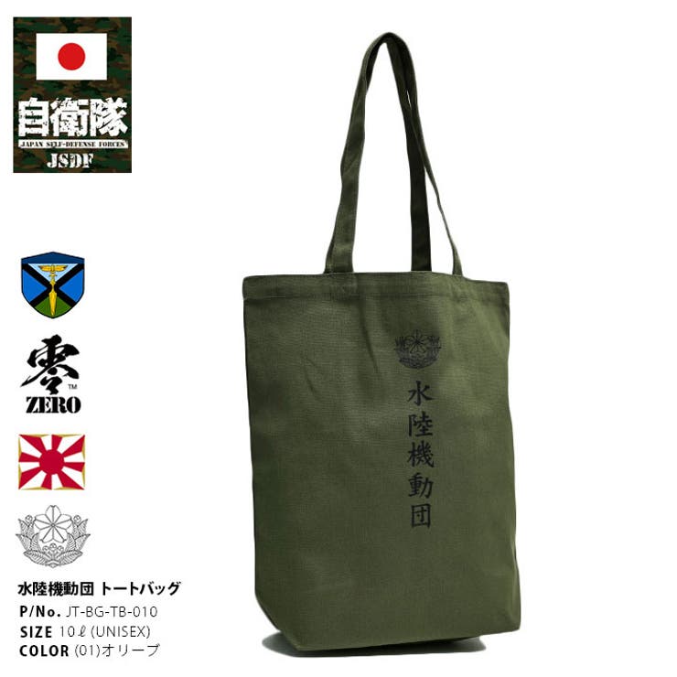 トートバッグ自衛隊 グッズ 陸上自衛隊 | 本格派大人のB系  | 詳細画像2 