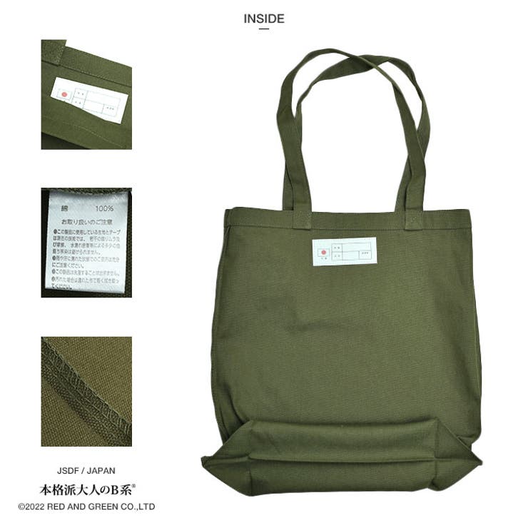 トートバッグ自衛隊 グッズ 陸自 | 本格派大人のB系  | 詳細画像13 