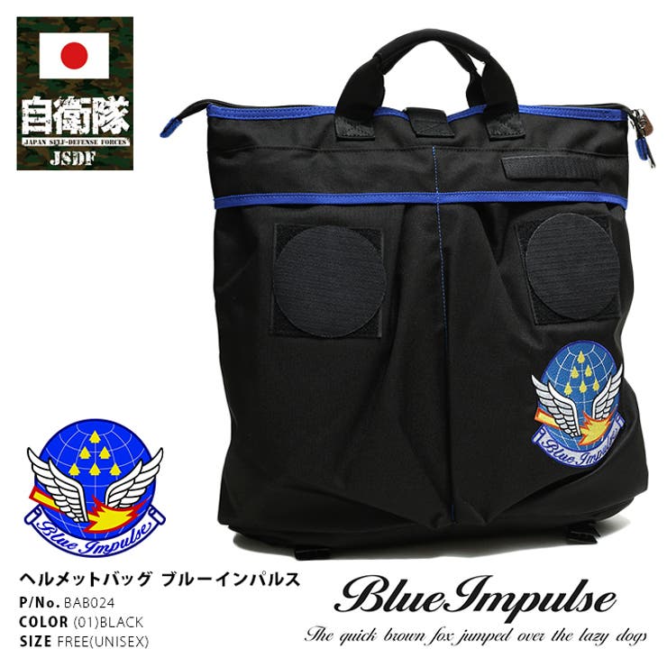 ヘルメットバッグ 防衛省自衛隊グッズ ショルダーバッグ[品番