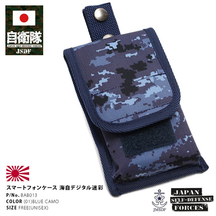 スマホケース 防衛省自衛隊グッズ ベルクロテープ付き | 本格派大人のB系  | 詳細画像3 