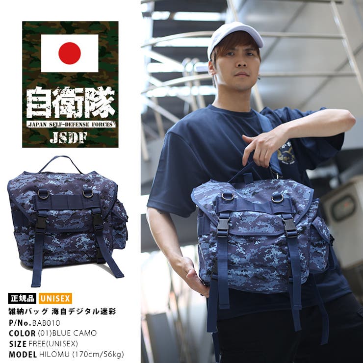 バックパック 防衛省自衛隊グッズ 3WAY[品番：HKHM0002779]｜本格派大人のB系  （ホンカクハオトナノビーケイ）のメンズファッション通販｜SHOPLIST（ショップリスト）