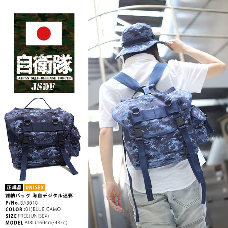 バックパック 防衛省自衛隊グッズ 3way 品番 Hkhm 本格派大人のb系 ホンカクハオトナノビーケイ のメンズファッション通販 Shoplist ショップリスト バックパック 防衛省自衛隊グッズ 3way 品番 Hkhm 本格派大人のb系 ホンカクハオトナノビーケイ のメンズファッション通販 Shoplist ショップリスト